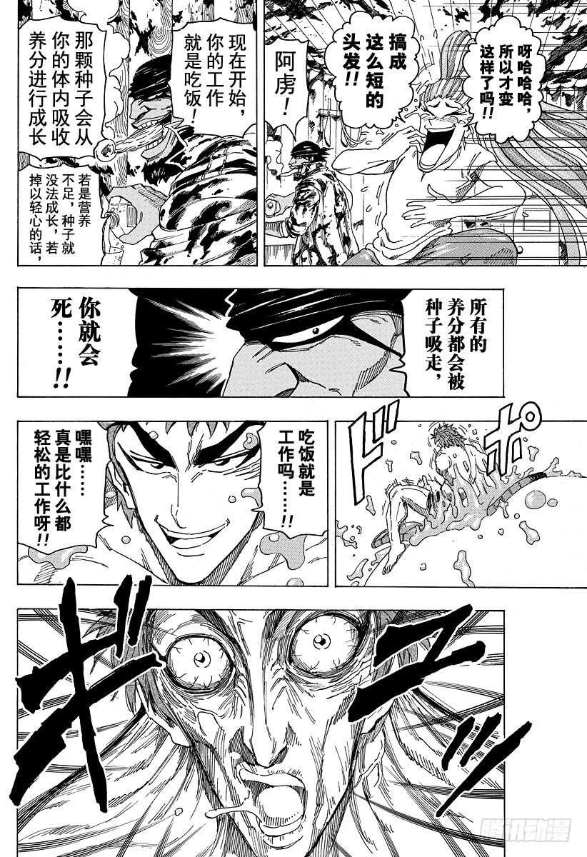 美食的俘虏韩漫全集-第96话 通往再生之路！！无删减无遮挡章节图片 