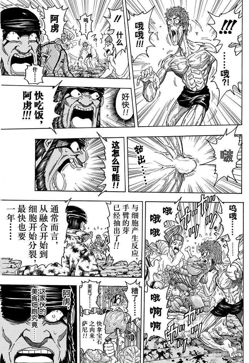 美食的俘虏韩漫全集-第96话 通往再生之路！！无删减无遮挡章节图片 