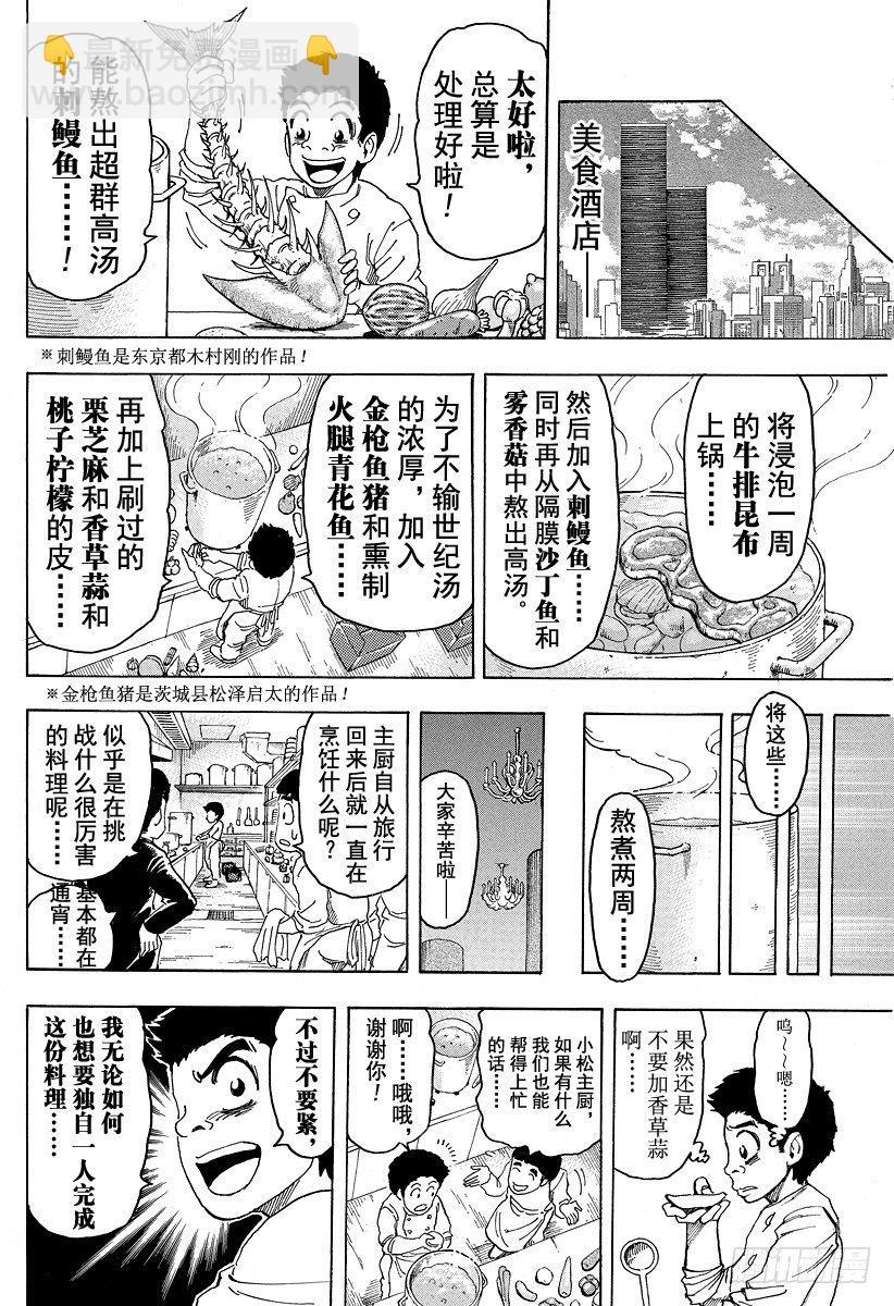 美食的俘虏韩漫全集-第96话 通往再生之路！！无删减无遮挡章节图片 