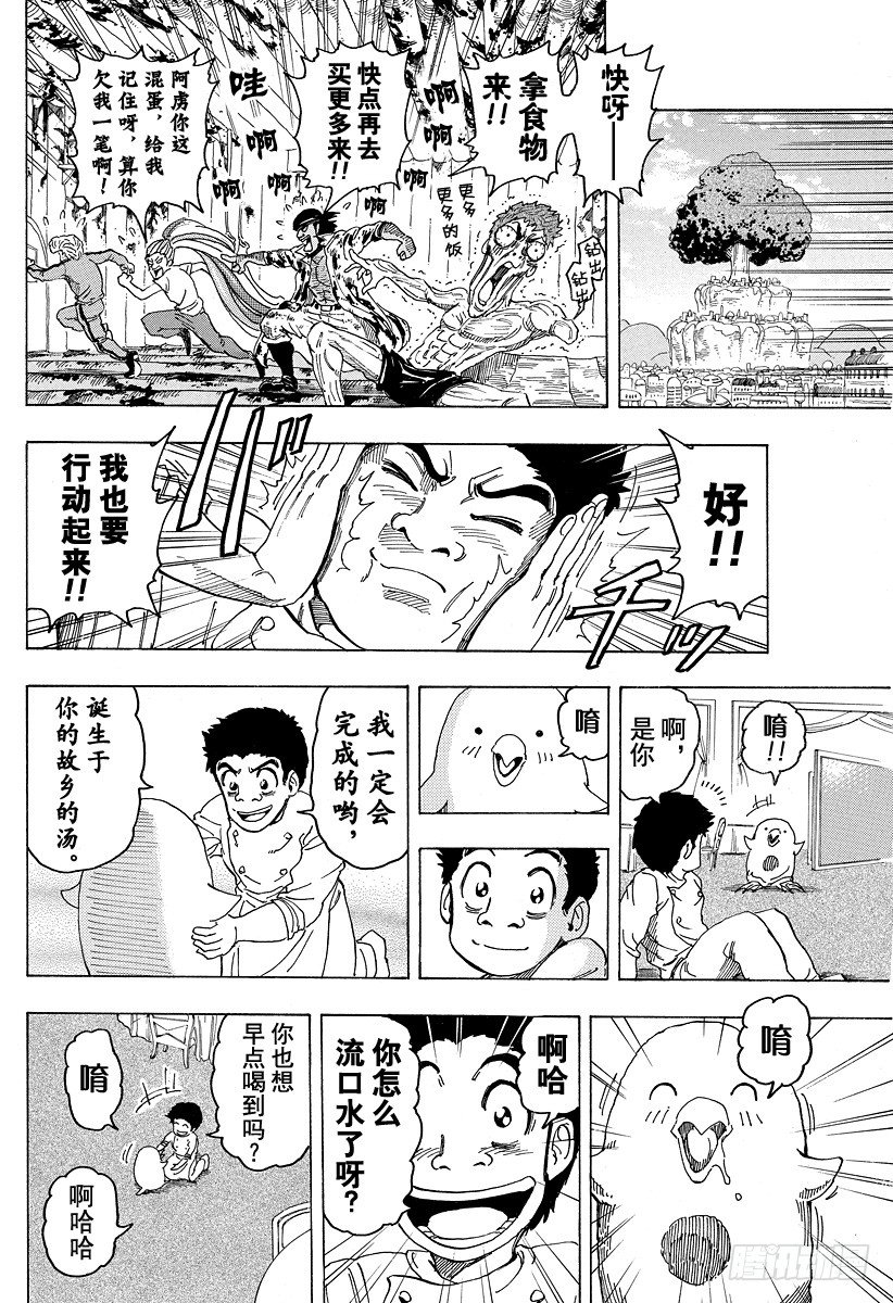 美食的俘虏韩漫全集-第96话 通往再生之路！！无删减无遮挡章节图片 