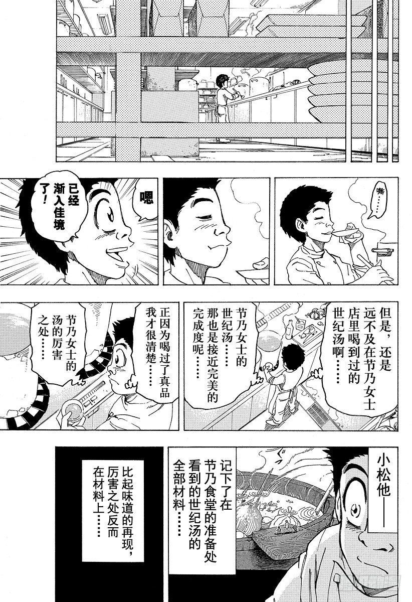 美食的俘虏韩漫全集-第96话 通往再生之路！！无删减无遮挡章节图片 