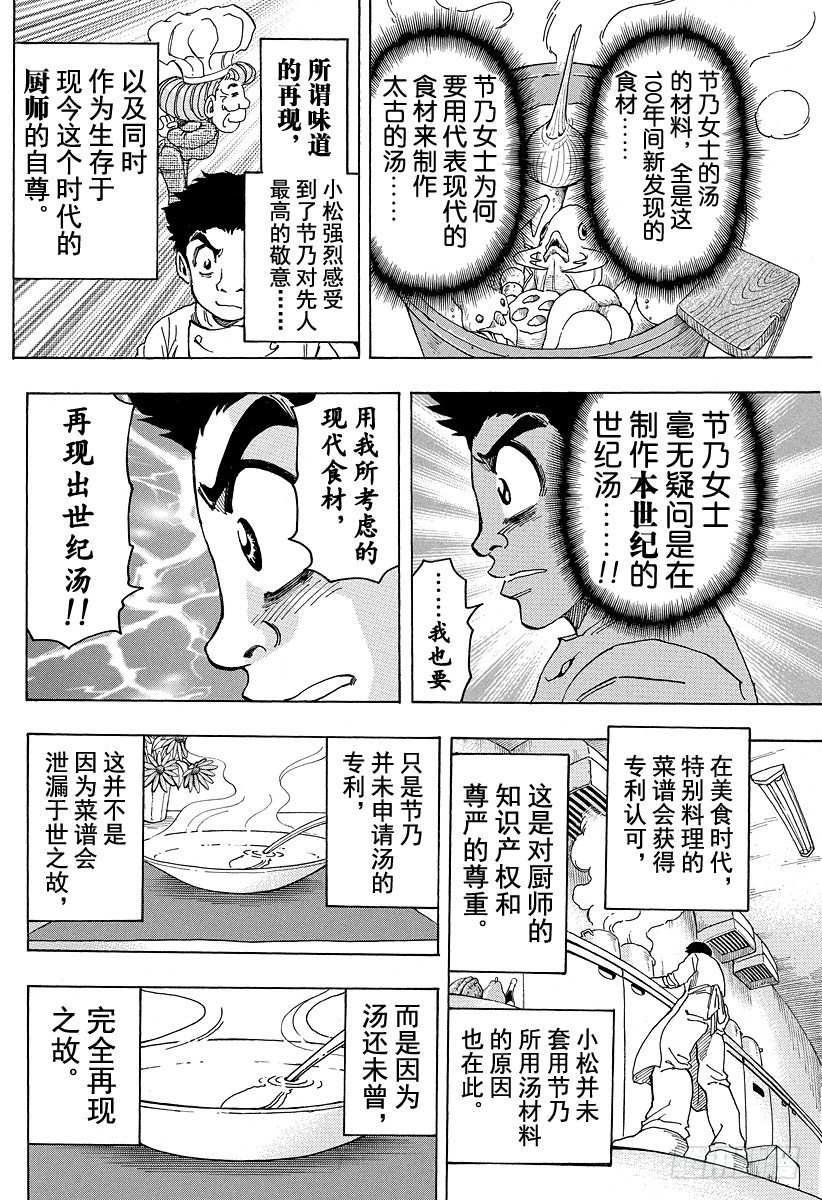美食的俘虏韩漫全集-第96话 通往再生之路！！无删减无遮挡章节图片 