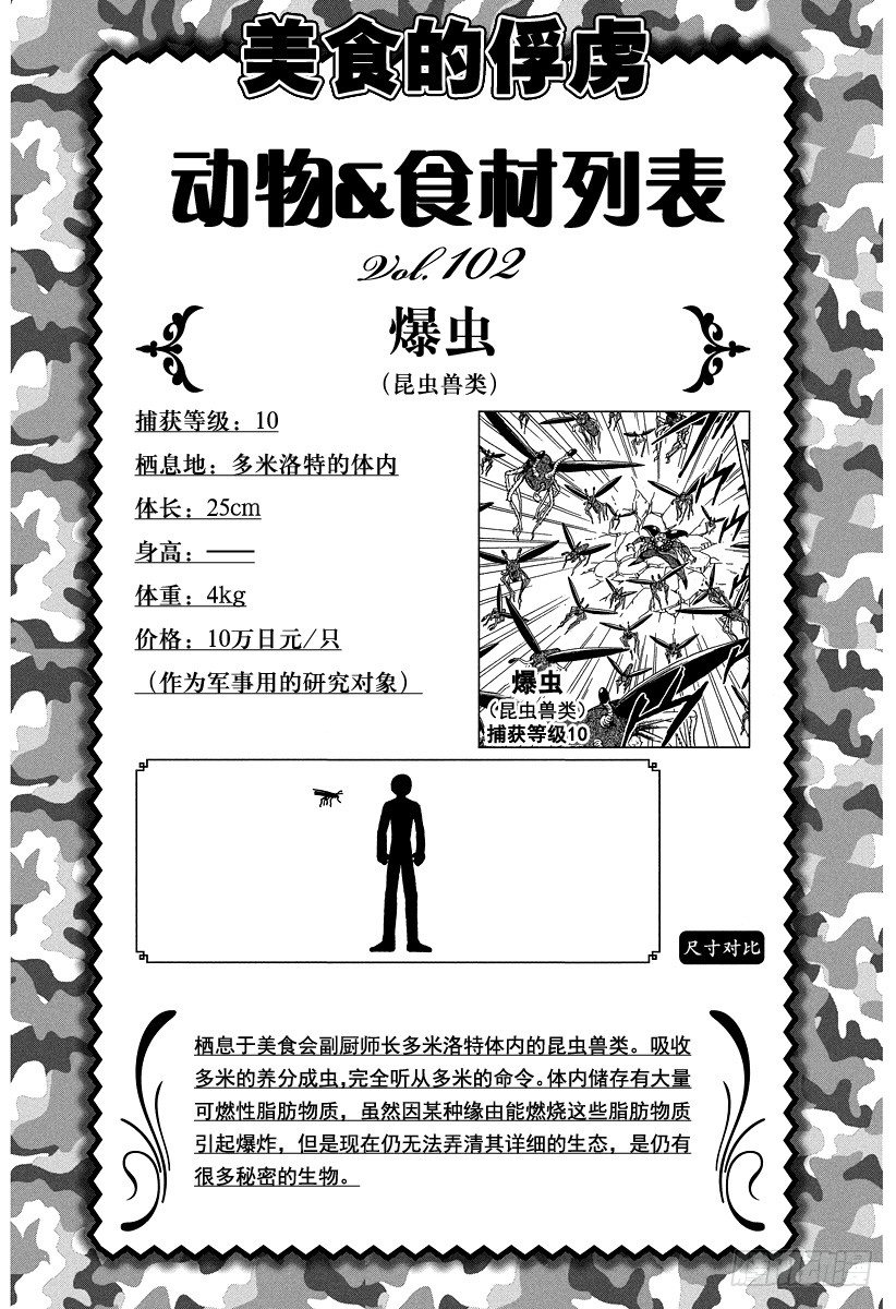 美食的俘虏韩漫全集-第96话 通往再生之路！！无删减无遮挡章节图片 