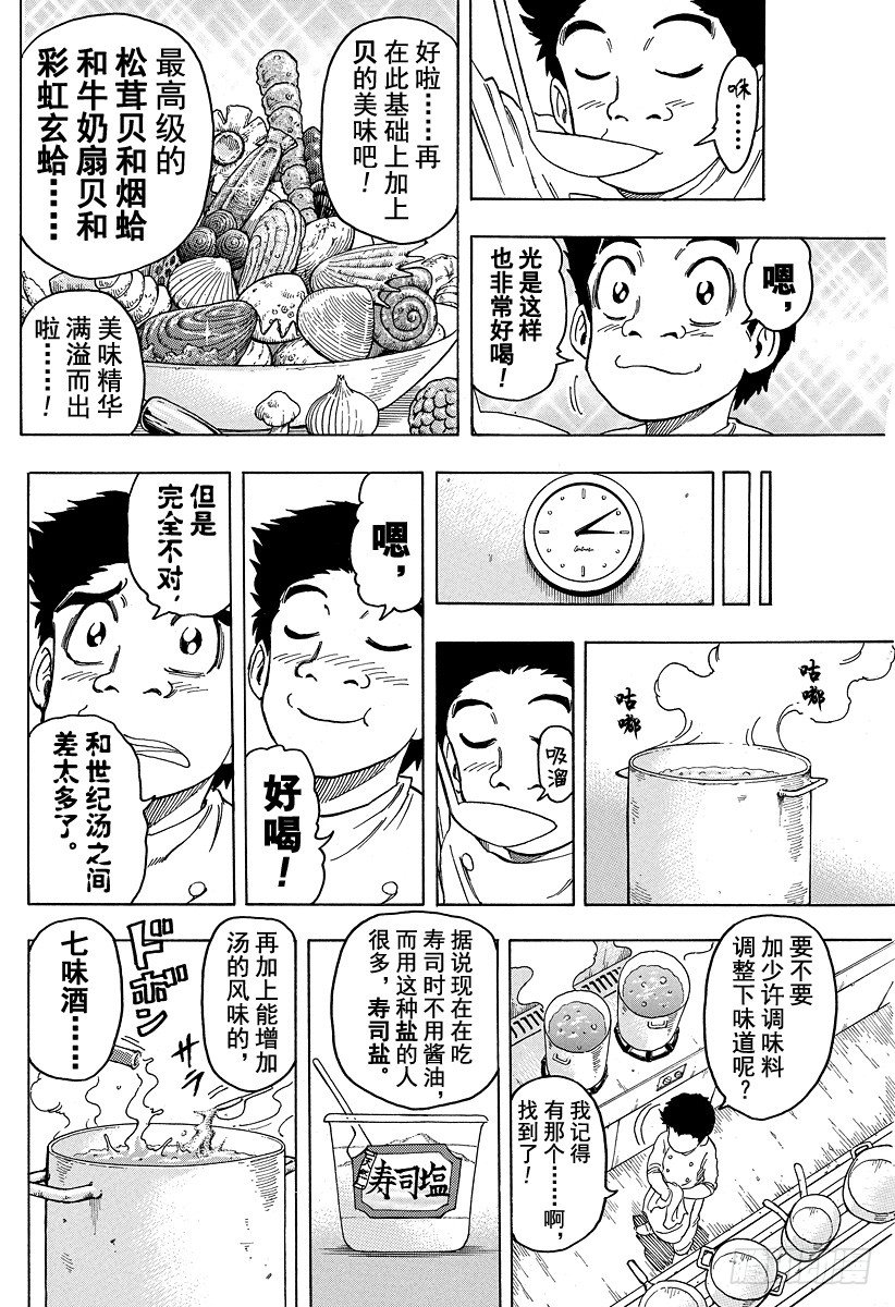 美食的俘虏韩漫全集-第96话 通往再生之路！！无删减无遮挡章节图片 