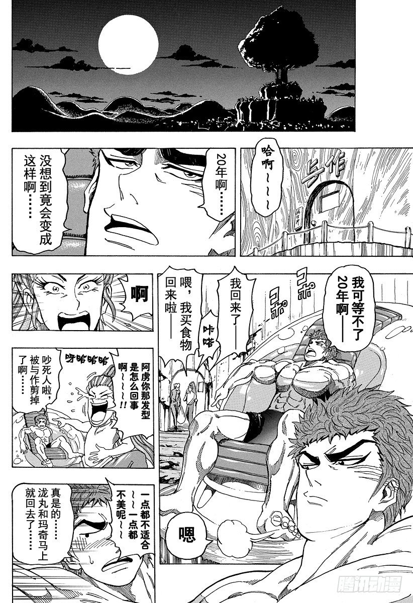 美食的俘虏韩漫全集-第96话 通往再生之路！！无删减无遮挡章节图片 