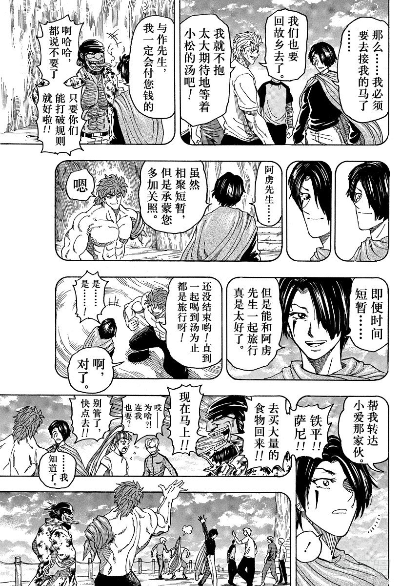 美食的俘虏韩漫全集-第96话 通往再生之路！！无删减无遮挡章节图片 