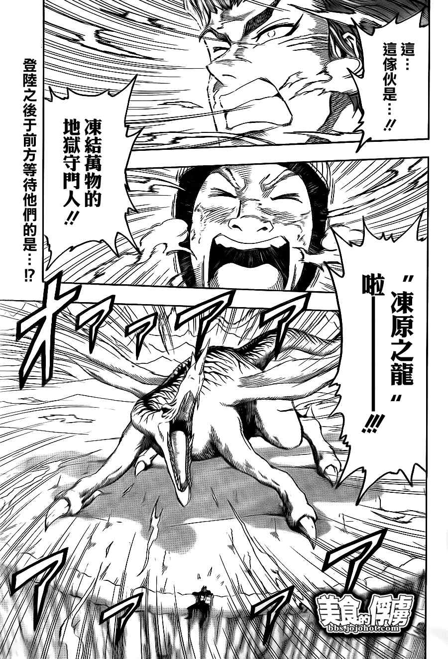 美食的俘虏韩漫全集-第71话无删减无遮挡章节图片 