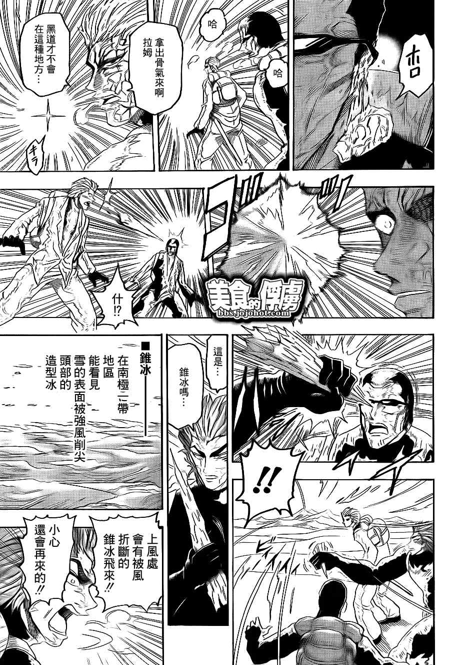 美食的俘虏韩漫全集-第71话无删减无遮挡章节图片 