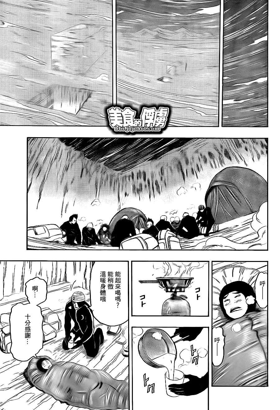 美食的俘虏韩漫全集-第71话无删减无遮挡章节图片 