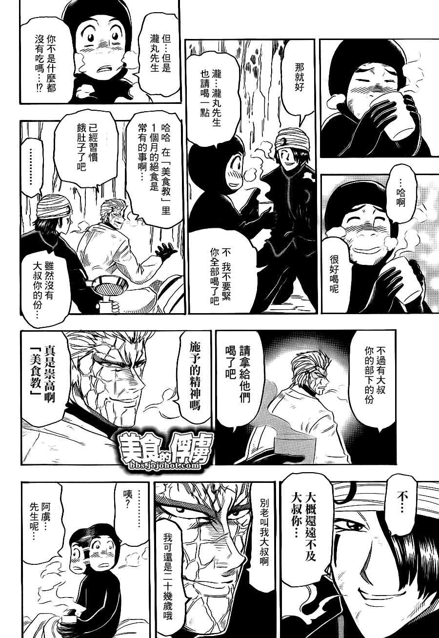 美食的俘虏韩漫全集-第71话无删减无遮挡章节图片 