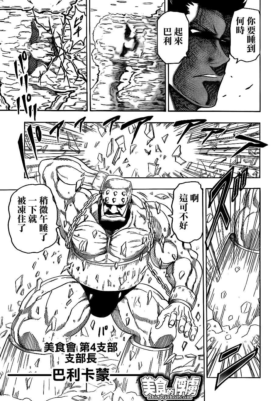 美食的俘虏韩漫全集-第71话无删减无遮挡章节图片 