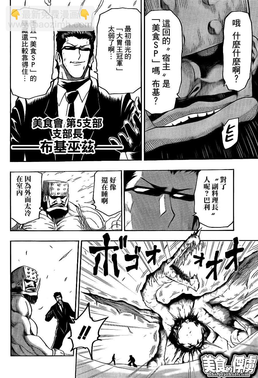 美食的俘虏韩漫全集-第71话无删减无遮挡章节图片 