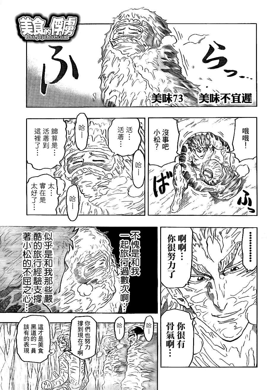 美食的俘虏韩漫全集-第73话无删减无遮挡章节图片 