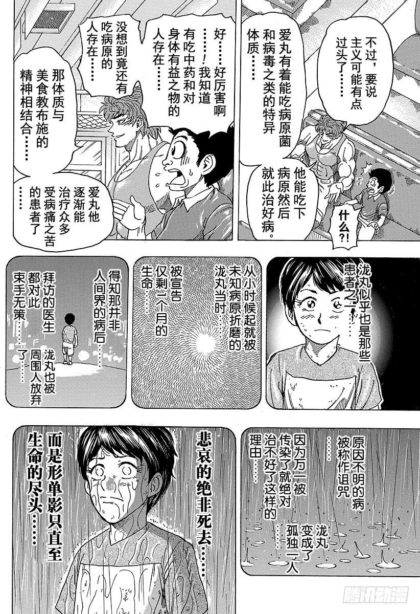 美食的俘虏韩漫全集-第99话 汤决定！！无删减无遮挡章节图片 