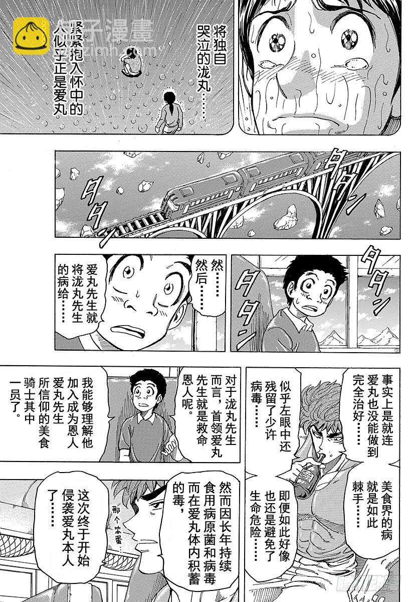 美食的俘虏韩漫全集-第99话 汤决定！！无删减无遮挡章节图片 