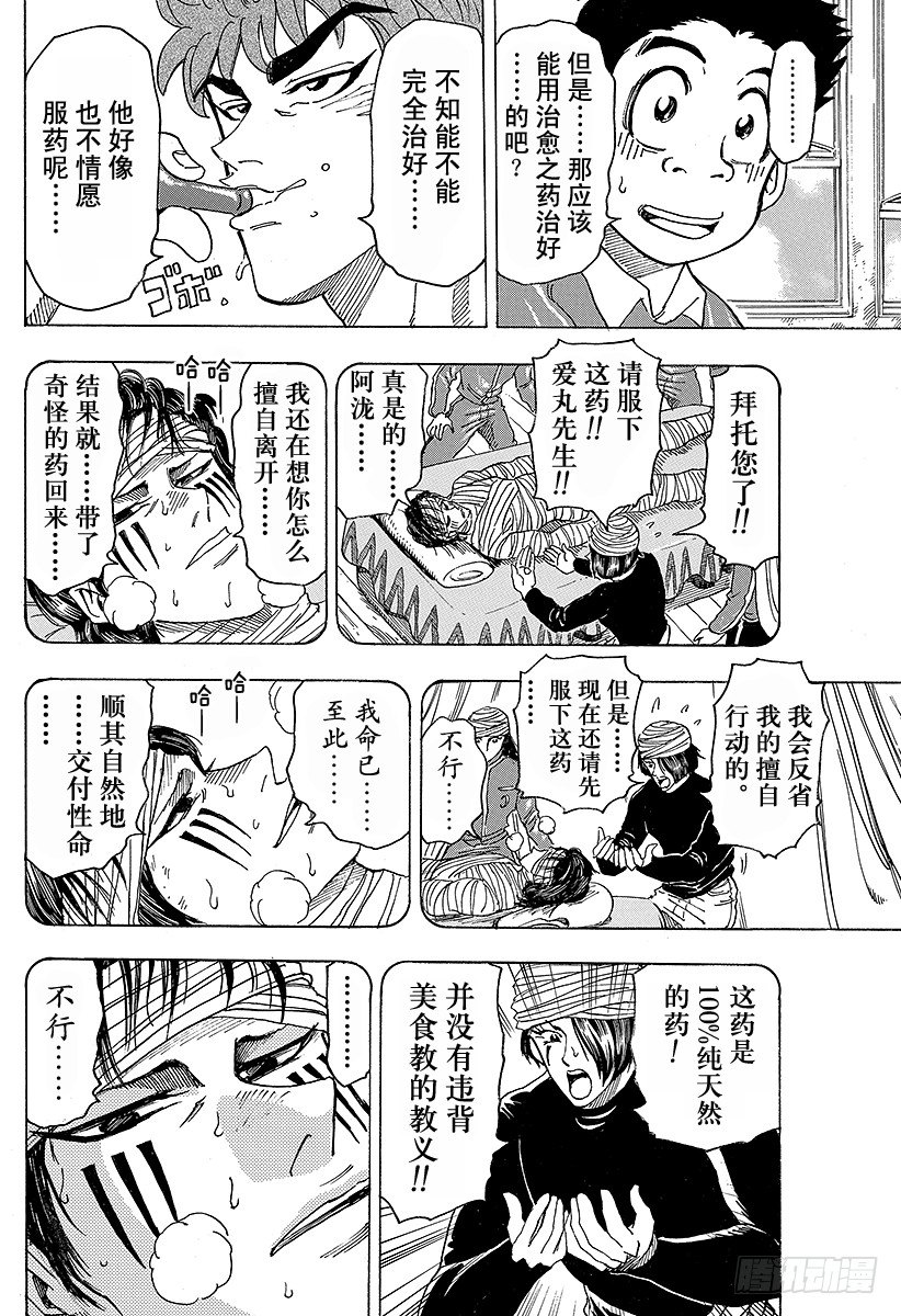 美食的俘虏韩漫全集-第99话 汤决定！！无删减无遮挡章节图片 
