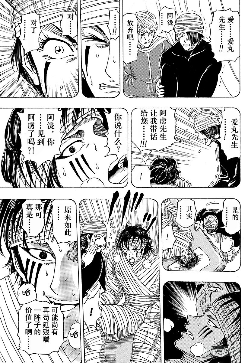 美食的俘虏韩漫全集-第99话 汤决定！！无删减无遮挡章节图片 