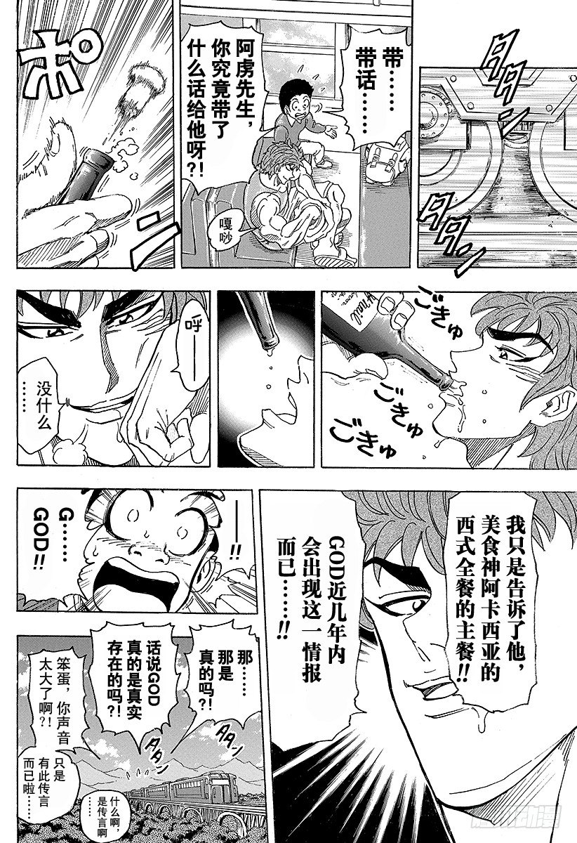 美食的俘虏韩漫全集-第99话 汤决定！！无删减无遮挡章节图片 