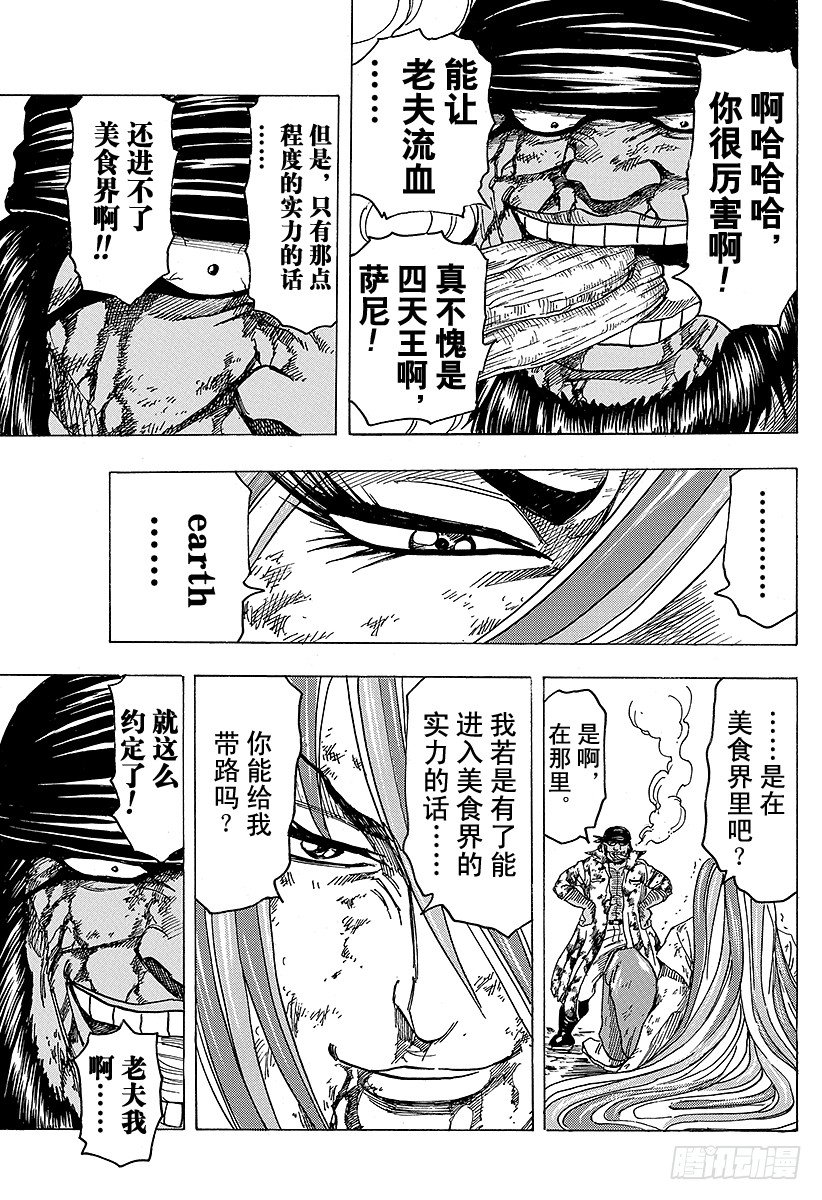 美食的俘虏韩漫全集-第99话 汤决定！！无删减无遮挡章节图片 