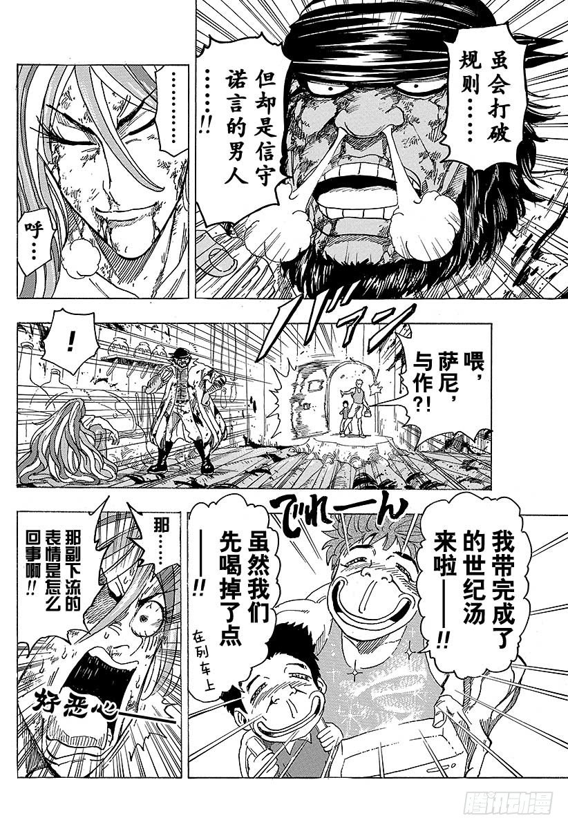 美食的俘虏韩漫全集-第99话 汤决定！！无删减无遮挡章节图片 