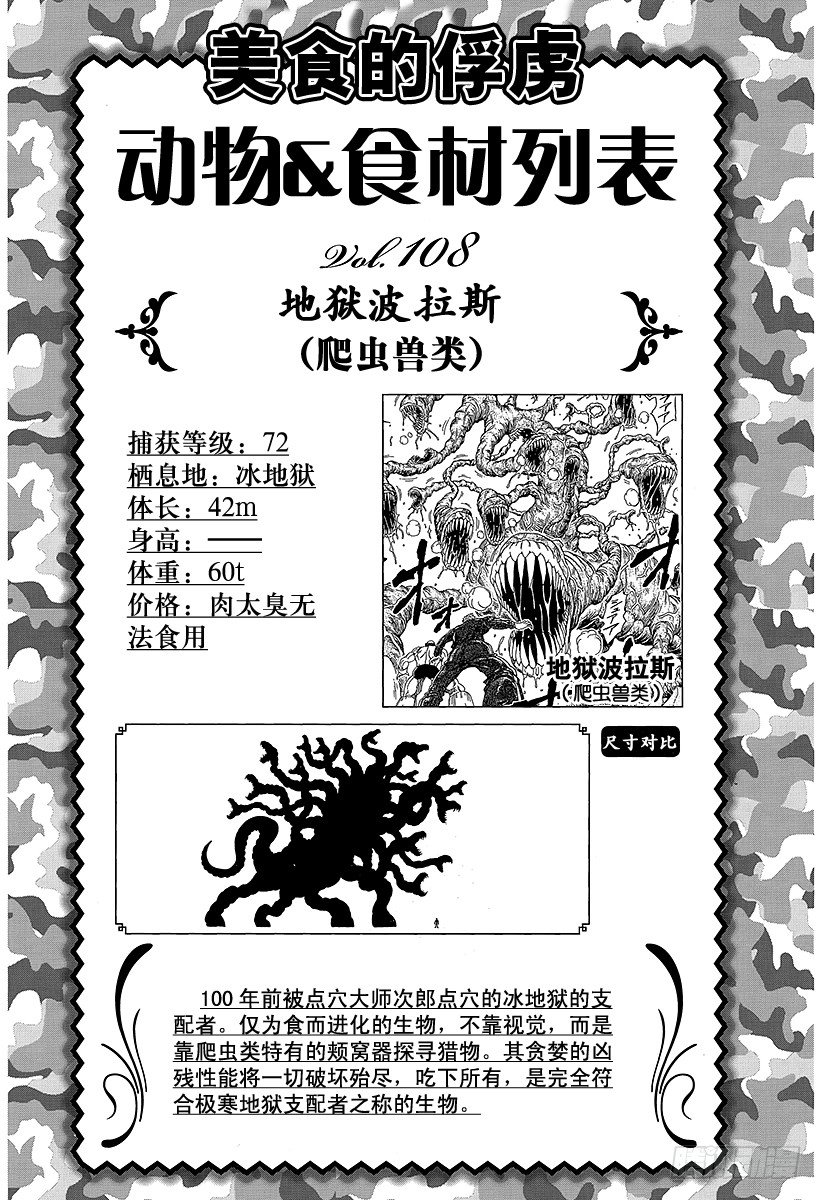美食的俘虏韩漫全集-第99话 汤决定！！无删减无遮挡章节图片 