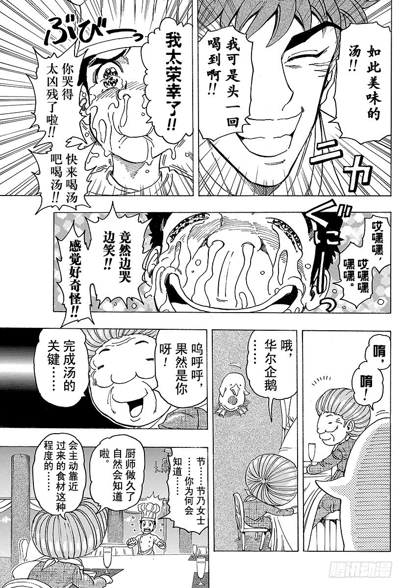 美食的俘虏韩漫全集-第99话 汤决定！！无删减无遮挡章节图片 