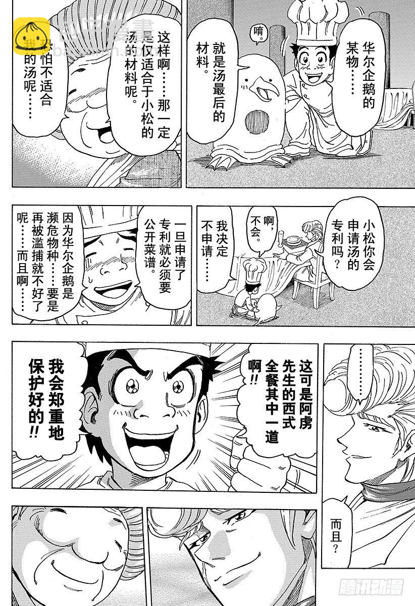 美食的俘虏韩漫全集-第99话 汤决定！！无删减无遮挡章节图片 