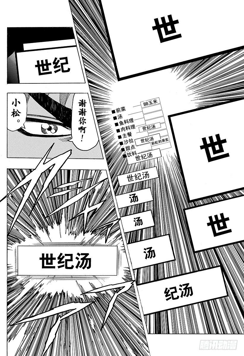 美食的俘虏韩漫全集-第99话 汤决定！！无删减无遮挡章节图片 