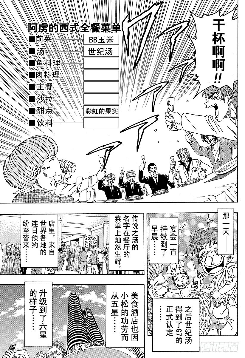 美食的俘虏韩漫全集-第99话 汤决定！！无删减无遮挡章节图片 