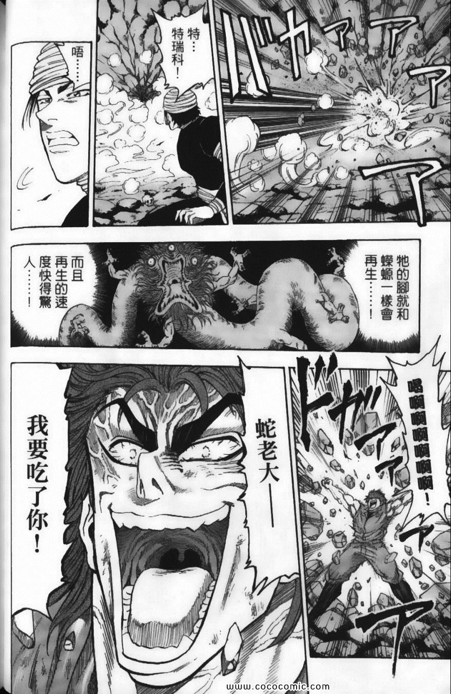 美食的俘虏韩漫全集-第2卷无删减无遮挡章节图片 
