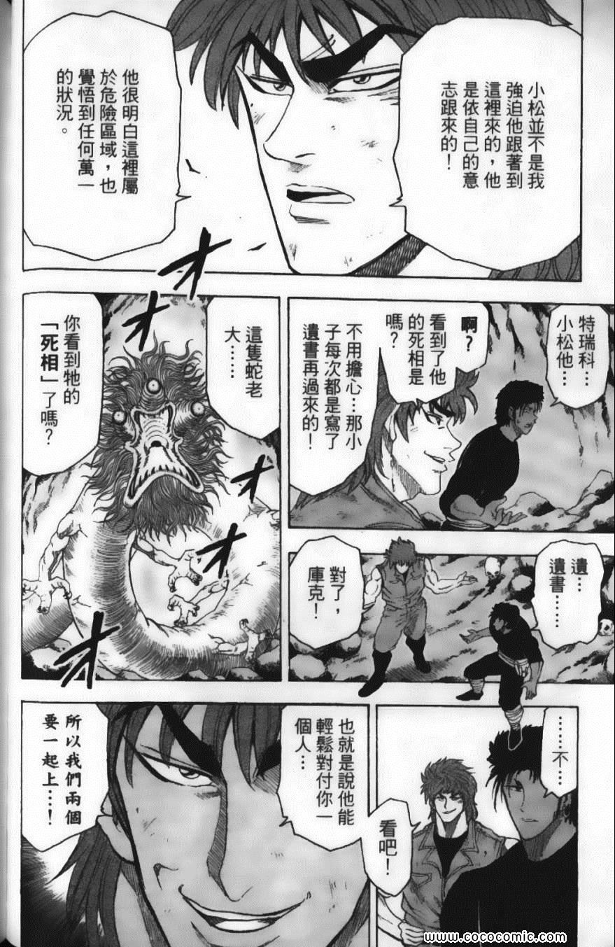 美食的俘虏韩漫全集-第2卷无删减无遮挡章节图片 