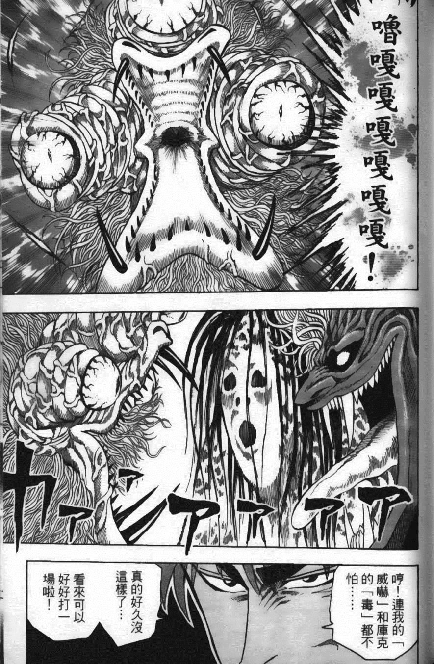 美食的俘虏韩漫全集-第2卷无删减无遮挡章节图片 