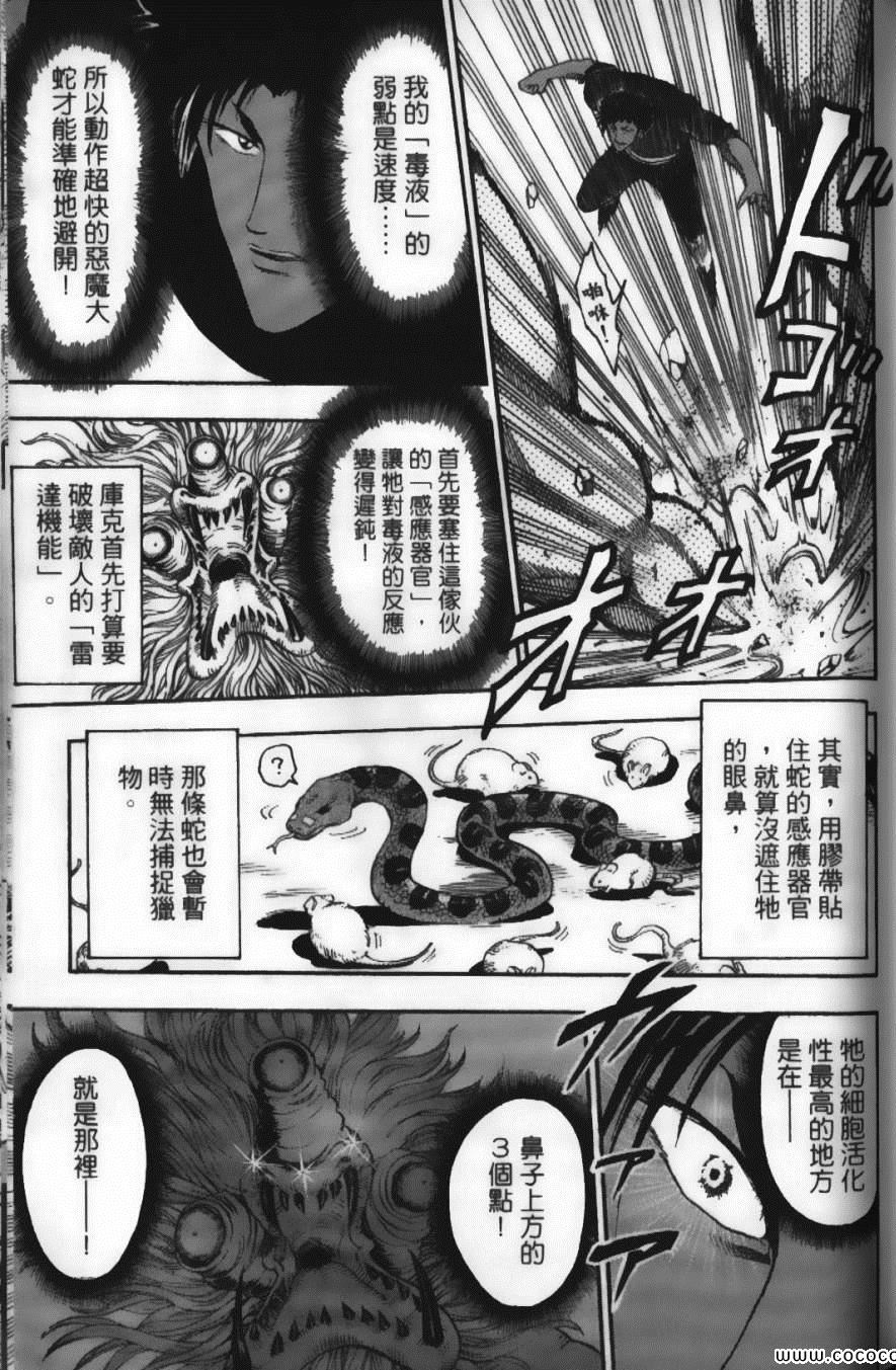 美食的俘虏韩漫全集-第2卷无删减无遮挡章节图片 