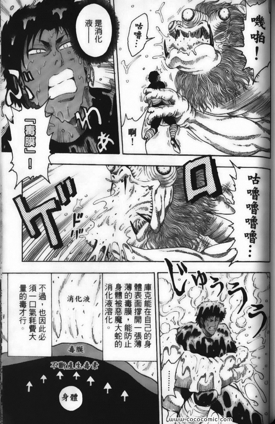 美食的俘虏韩漫全集-第2卷无删减无遮挡章节图片 