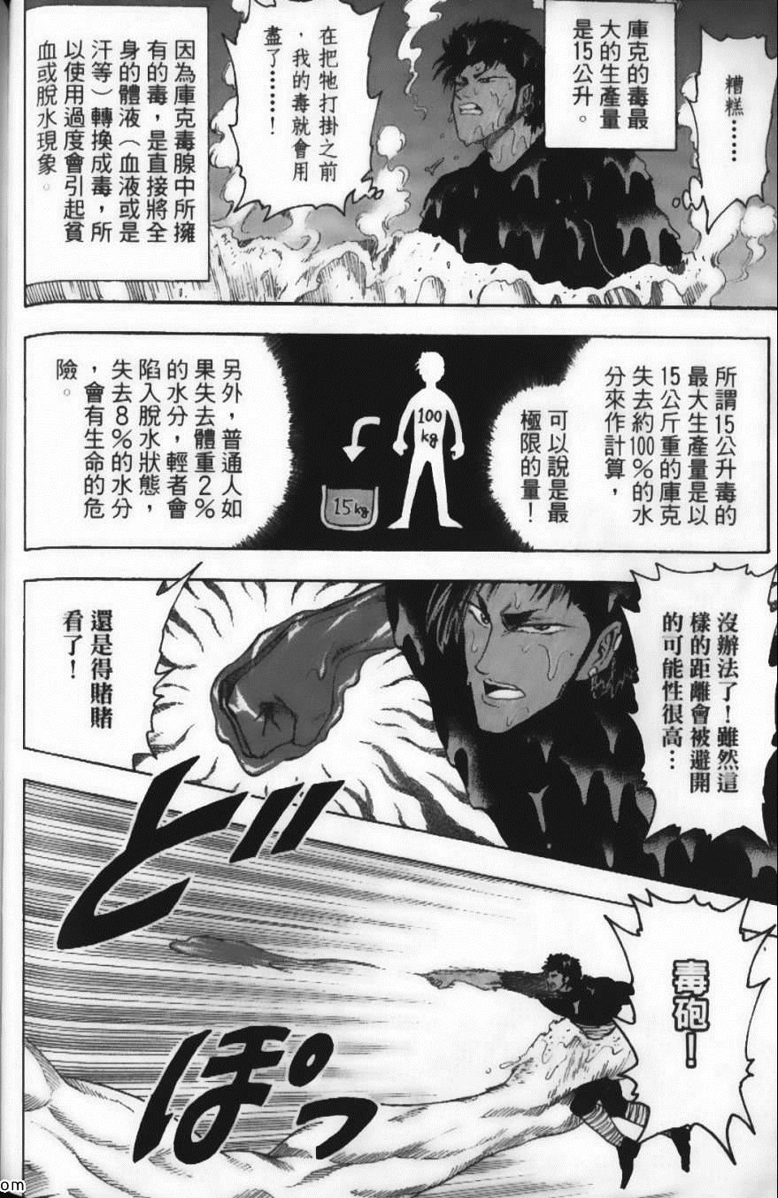 美食的俘虏韩漫全集-第2卷无删减无遮挡章节图片 