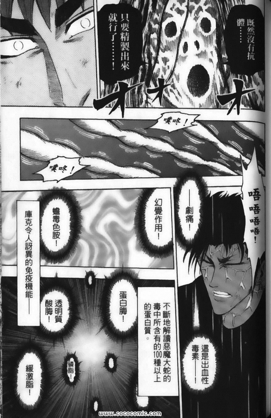 美食的俘虏韩漫全集-第2卷无删减无遮挡章节图片 