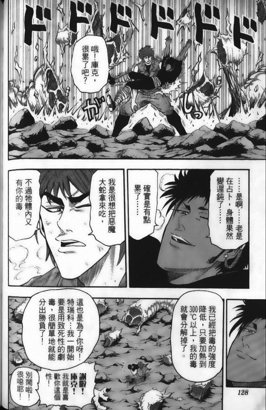 美食的俘虏韩漫全集-第2卷无删减无遮挡章节图片 