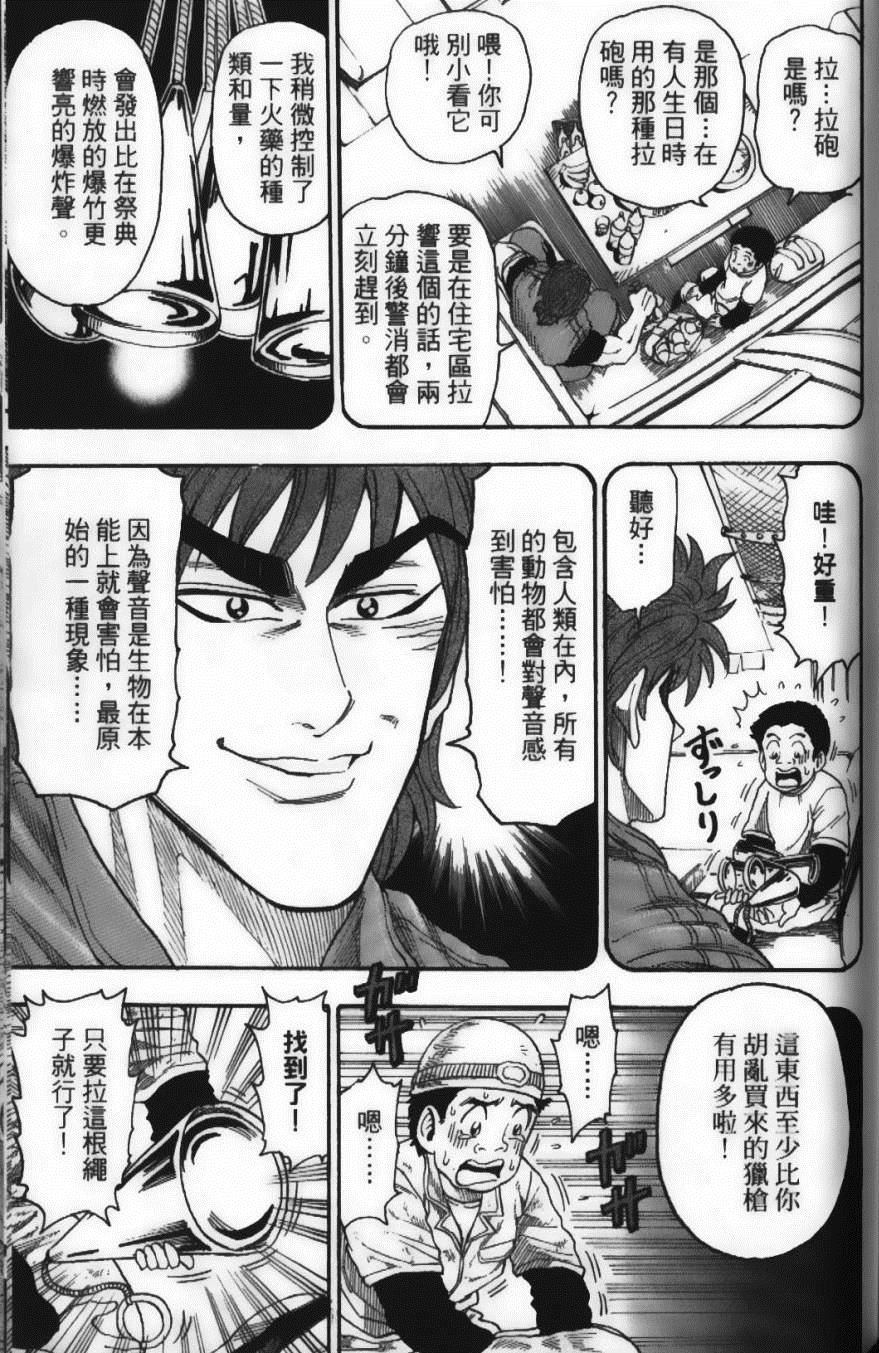 美食的俘虏韩漫全集-第2卷无删减无遮挡章节图片 