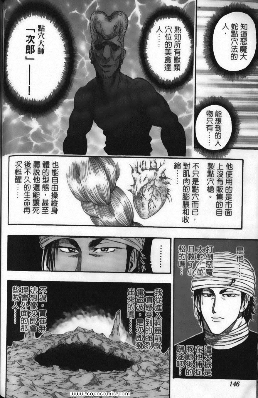 美食的俘虏韩漫全集-第2卷无删减无遮挡章节图片 