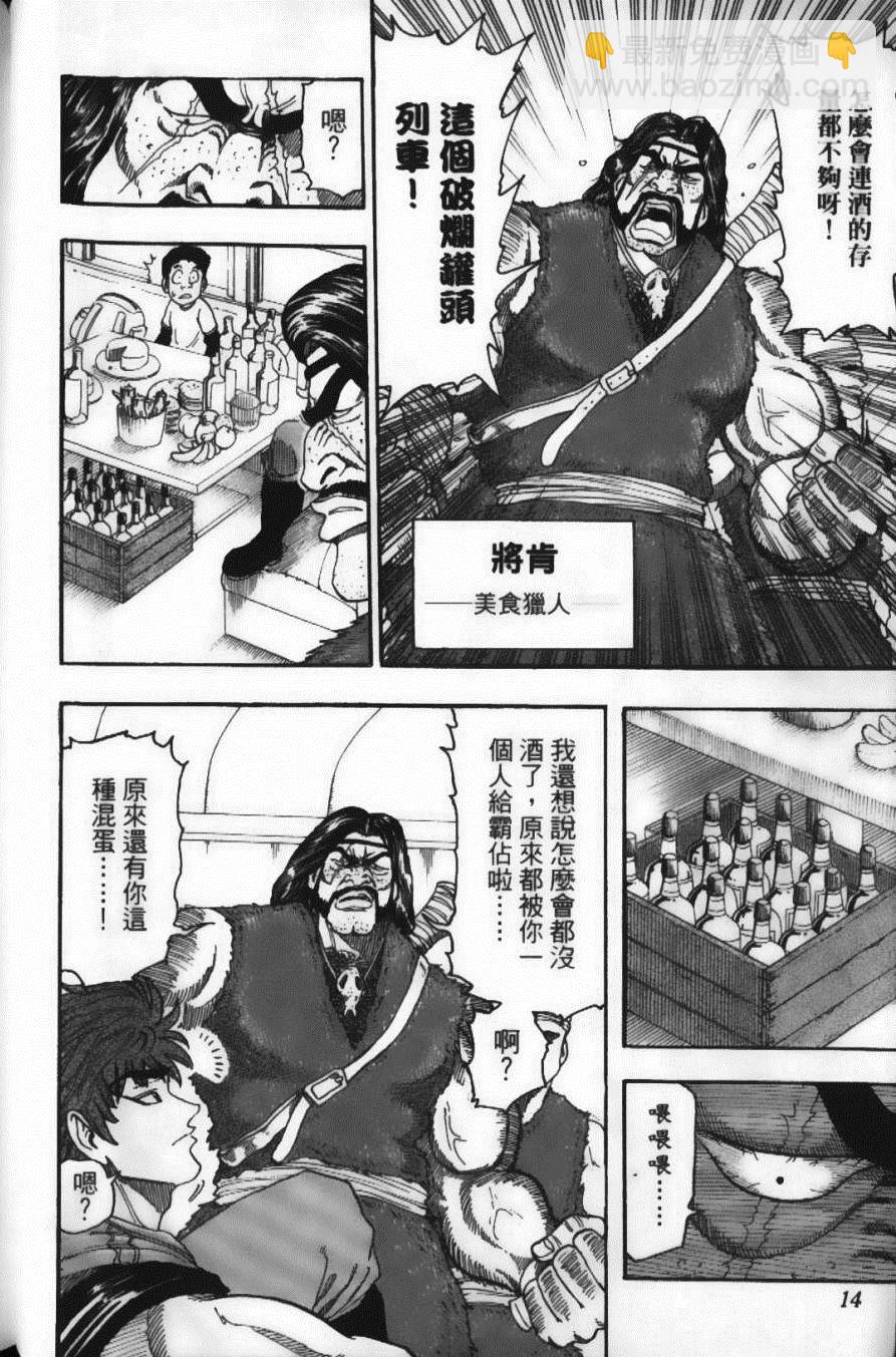 美食的俘虏韩漫全集-第2卷无删减无遮挡章节图片 