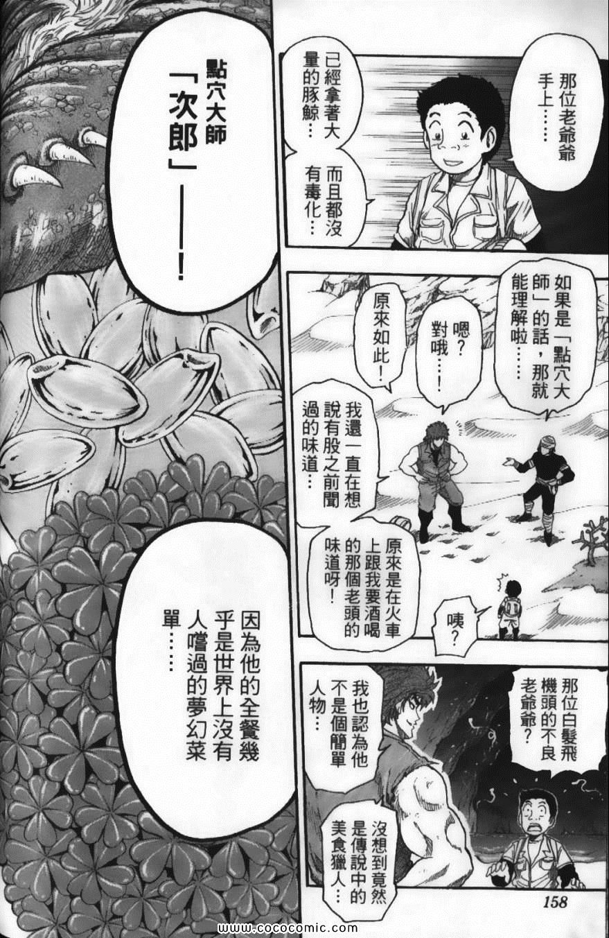 美食的俘虏韩漫全集-第2卷无删减无遮挡章节图片 