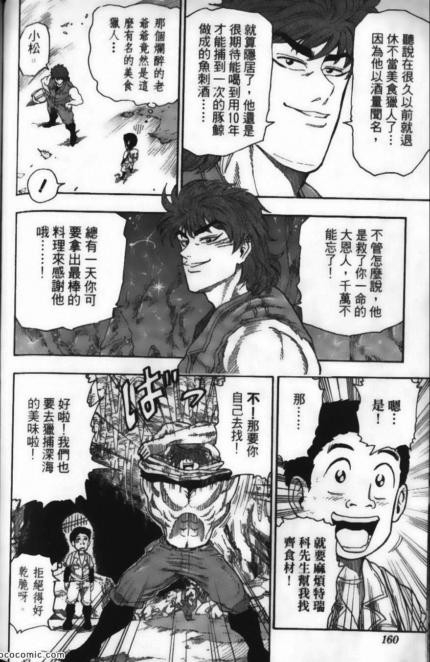 美食的俘虏韩漫全集-第2卷无删减无遮挡章节图片 