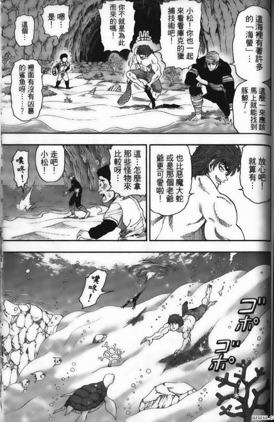 美食的俘虏韩漫全集-第2卷无删减无遮挡章节图片 