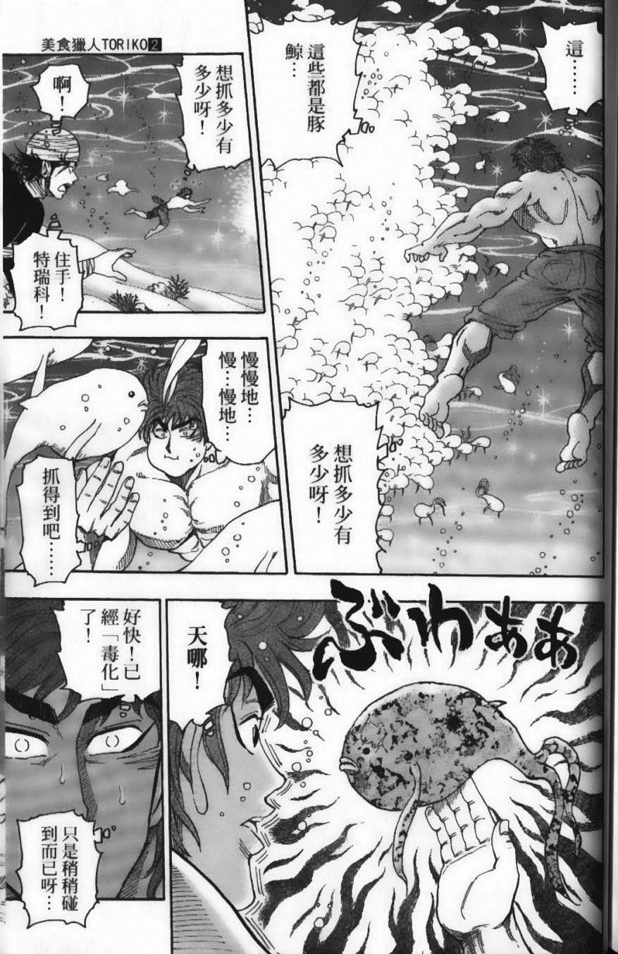 美食的俘虏韩漫全集-第2卷无删减无遮挡章节图片 