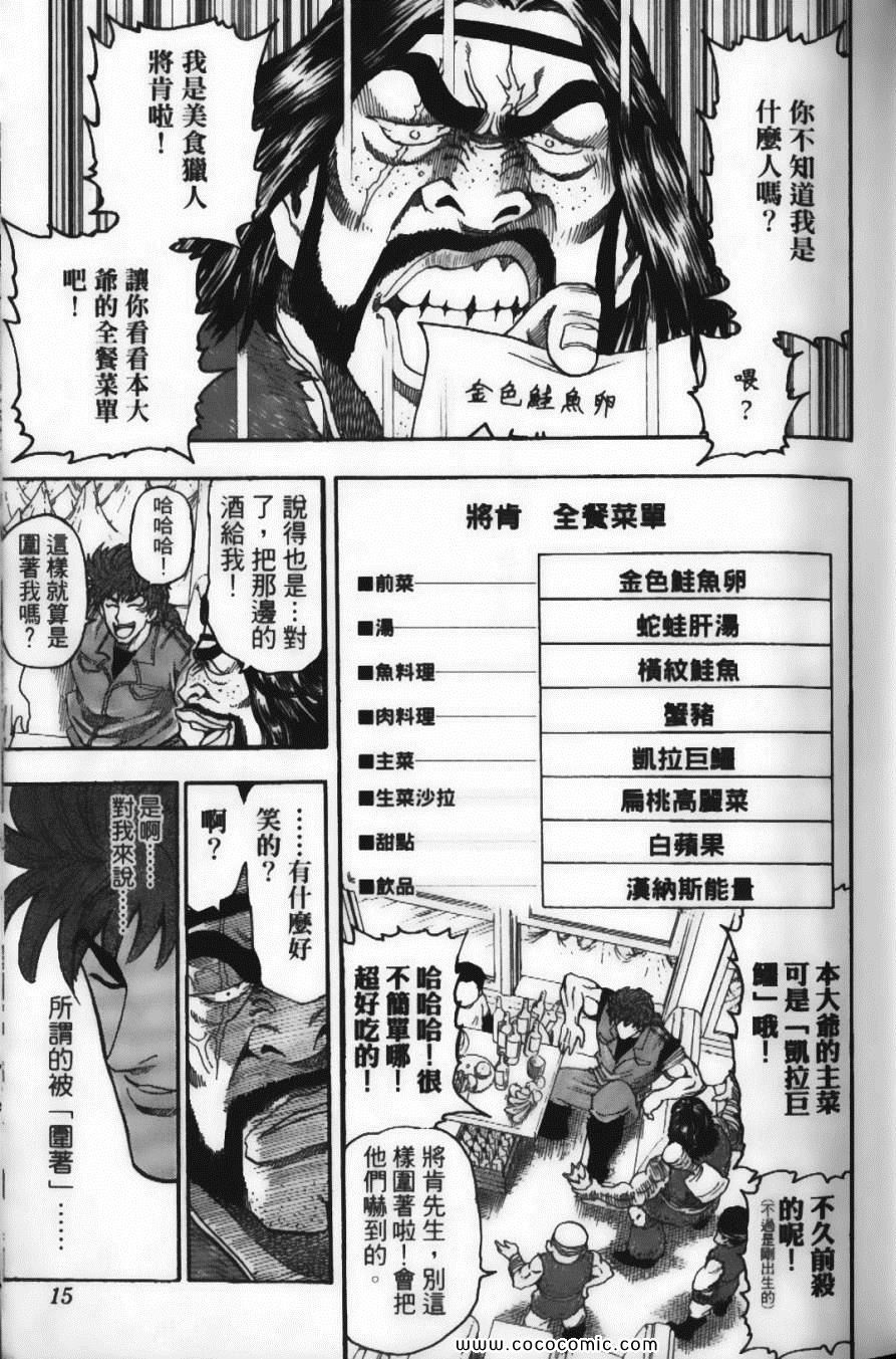 美食的俘虏韩漫全集-第2卷无删减无遮挡章节图片 