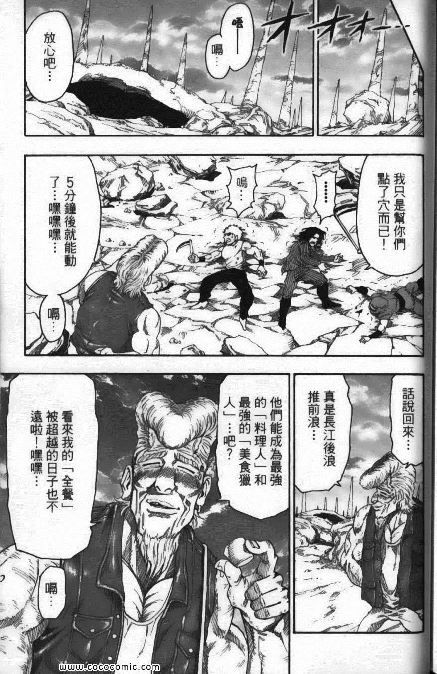 美食的俘虏韩漫全集-第2卷无删减无遮挡章节图片 