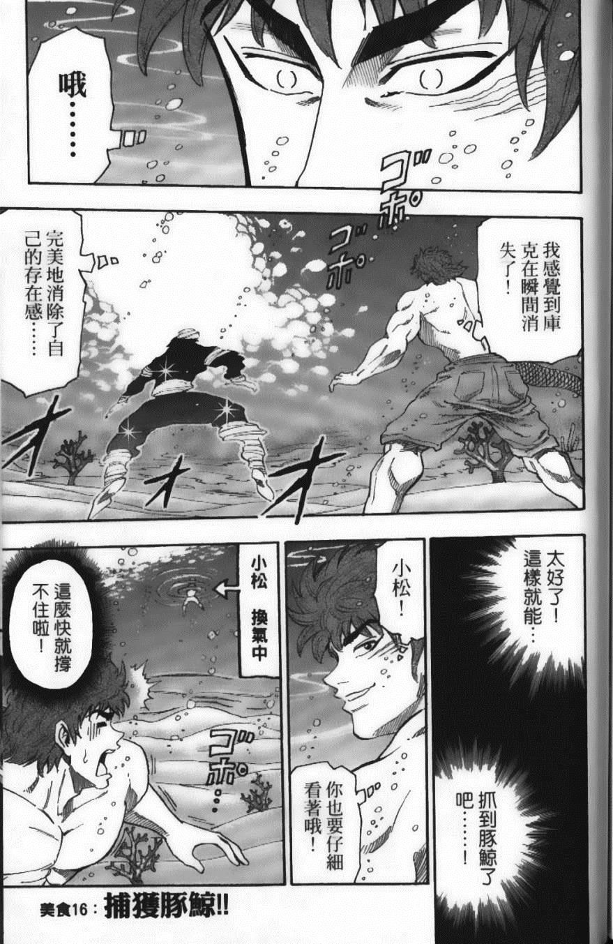 美食的俘虏韩漫全集-第2卷无删减无遮挡章节图片 