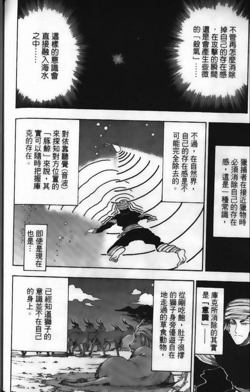 美食的俘虏韩漫全集-第2卷无删减无遮挡章节图片 
