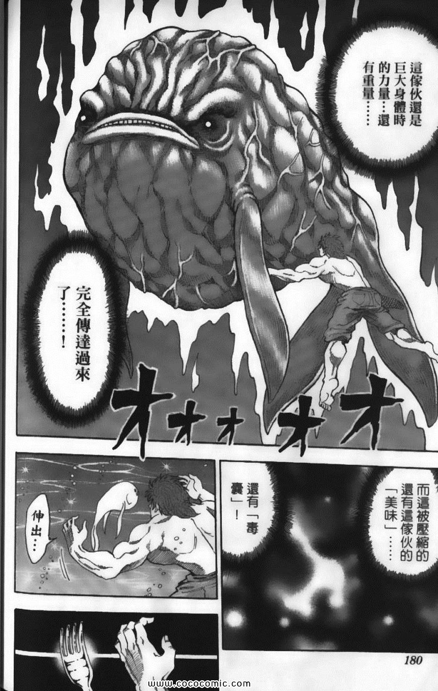 美食的俘虏韩漫全集-第2卷无删减无遮挡章节图片 