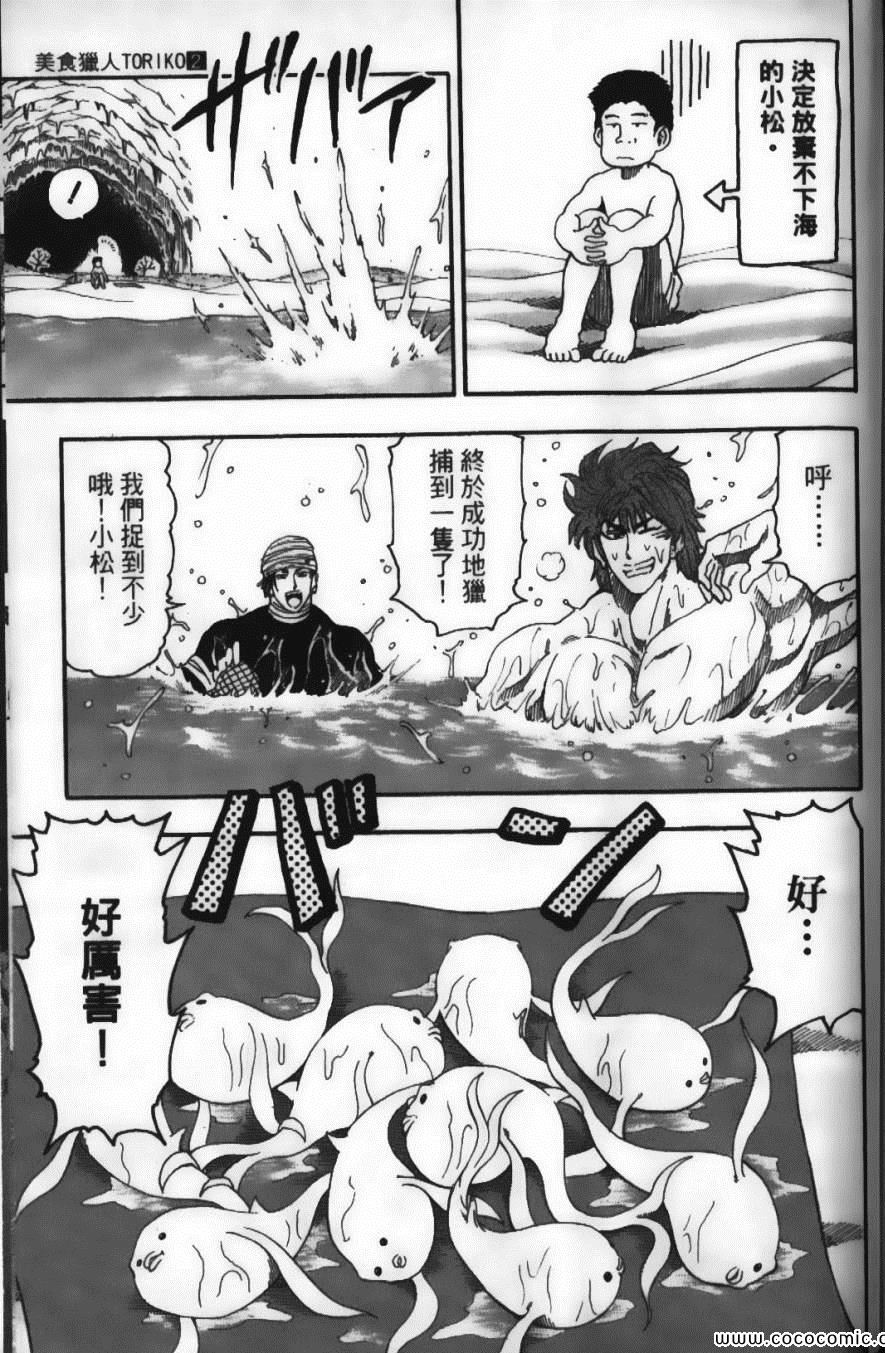 美食的俘虏韩漫全集-第2卷无删减无遮挡章节图片 